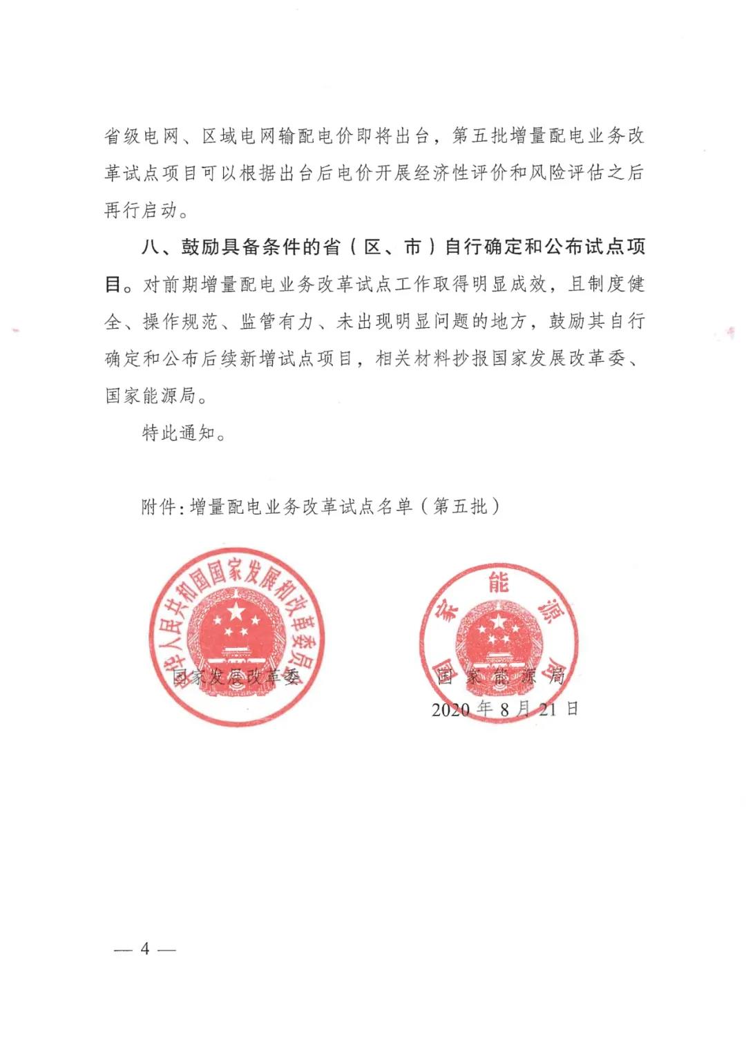 重磅！79家！第五批增量配電業(yè)務(wù)改革試點(diǎn)出爐（附名單）