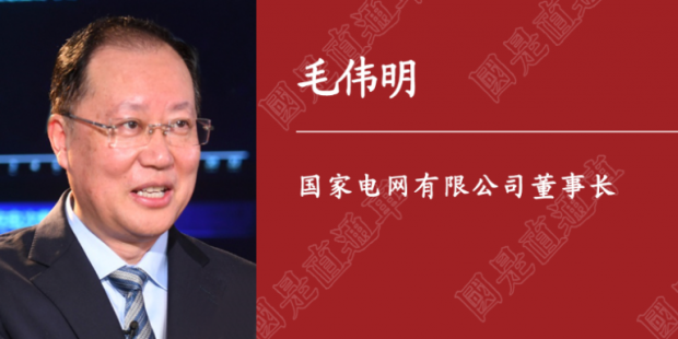 人民日報刊載｜國家電網(wǎng)董事長毛偉明：為做好“六穩(wěn)”“六?！碧峁┛煽侩娏χ? /></a>
                    </div>
				</li>
            	<li>
                    <div   id=