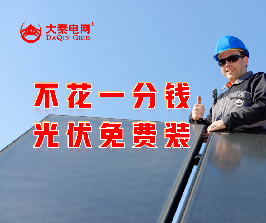 新能源光伏合伙人計(jì)劃，尋貴州有工廠屋頂資源合作