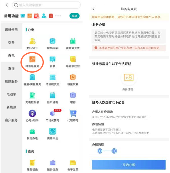 階梯電價和分時電價有什么區(qū)別？看完這篇就懂了