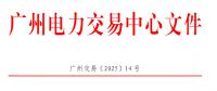 南方區(qū)域電力市場(chǎng)跨省多年期市場(chǎng)也開了嗎？