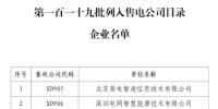廣東13家售電公司被列入售電公司目錄企業(yè)名單！